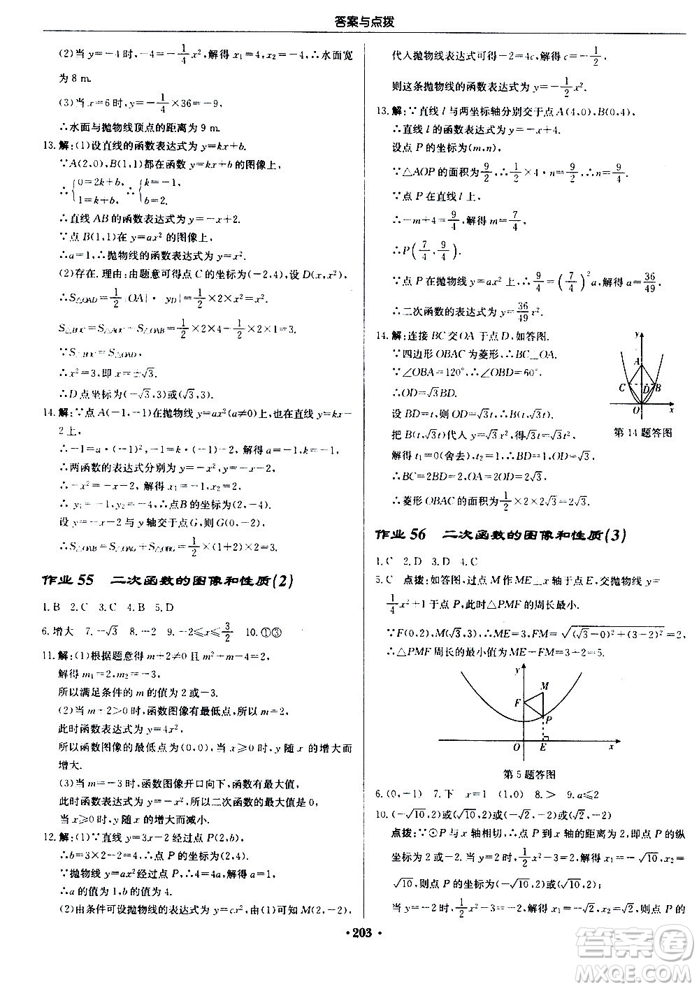 龍門書局2020秋啟東中學(xué)作業(yè)本九年級(jí)數(shù)學(xué)上冊SJ蘇教版參考答案