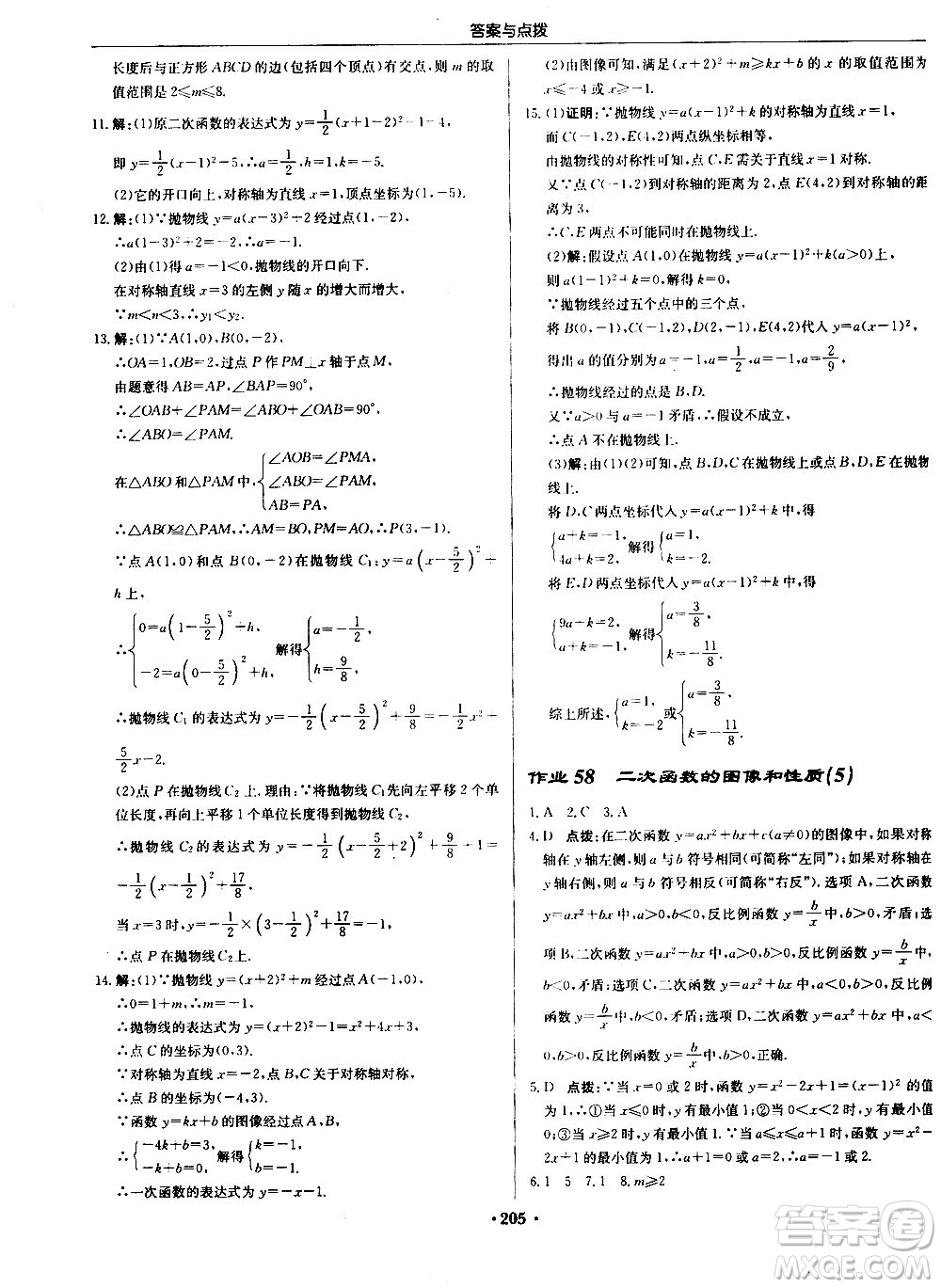 龍門書局2020秋啟東中學(xué)作業(yè)本九年級(jí)數(shù)學(xué)上冊SJ蘇教版參考答案