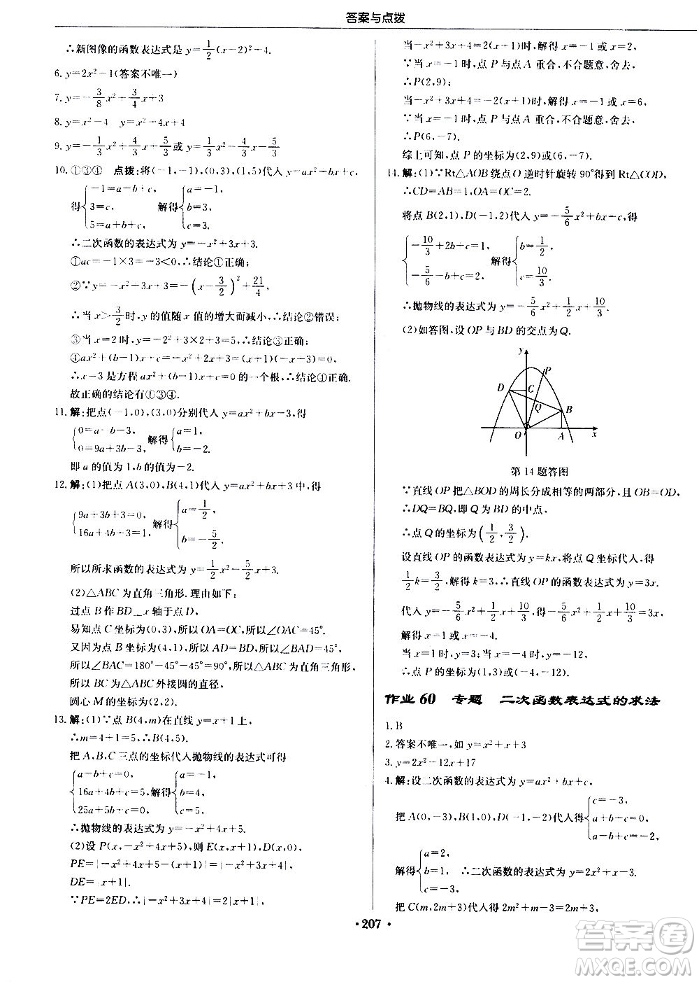 龍門書局2020秋啟東中學(xué)作業(yè)本九年級(jí)數(shù)學(xué)上冊SJ蘇教版參考答案