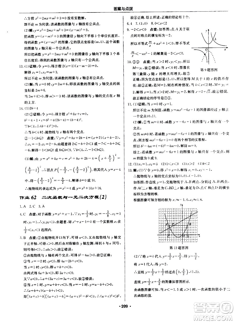 龍門書局2020秋啟東中學(xué)作業(yè)本九年級(jí)數(shù)學(xué)上冊SJ蘇教版參考答案