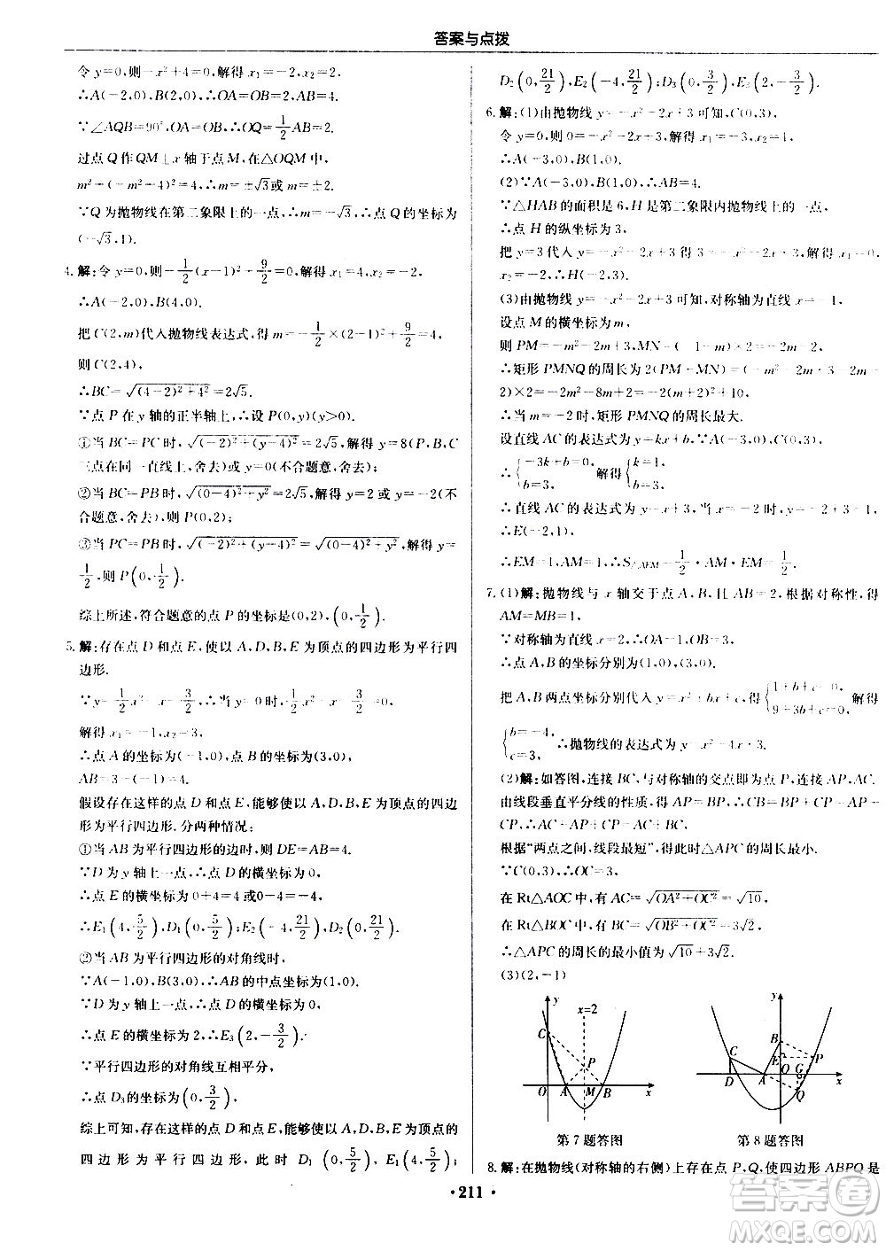 龍門書局2020秋啟東中學(xué)作業(yè)本九年級(jí)數(shù)學(xué)上冊SJ蘇教版參考答案