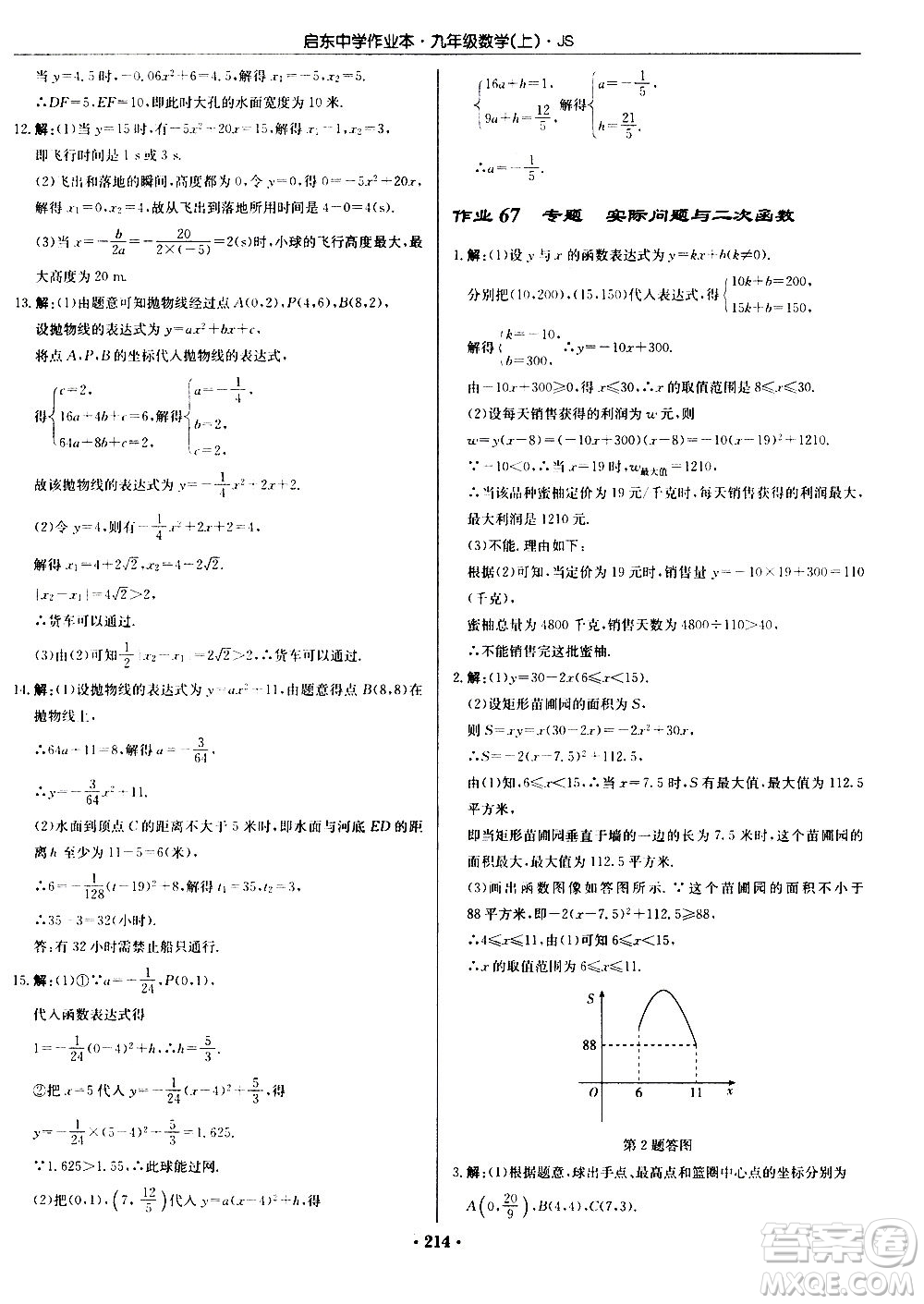 龍門書局2020秋啟東中學(xué)作業(yè)本九年級(jí)數(shù)學(xué)上冊SJ蘇教版參考答案