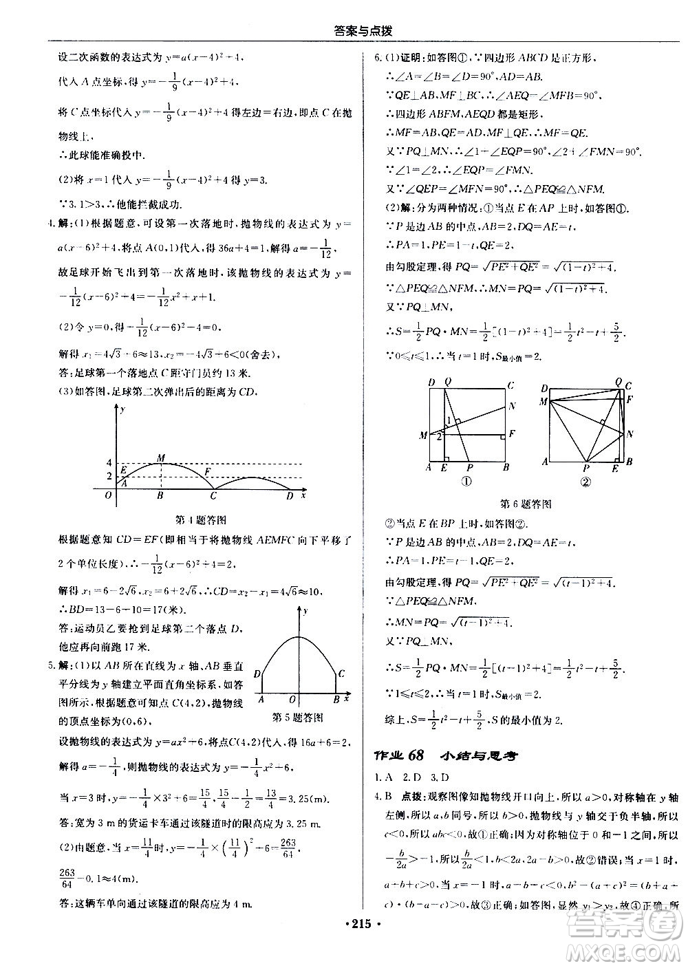 龍門書局2020秋啟東中學(xué)作業(yè)本九年級(jí)數(shù)學(xué)上冊SJ蘇教版參考答案