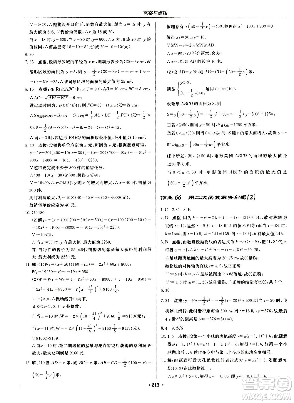 龍門書局2020秋啟東中學(xué)作業(yè)本九年級(jí)數(shù)學(xué)上冊SJ蘇教版參考答案