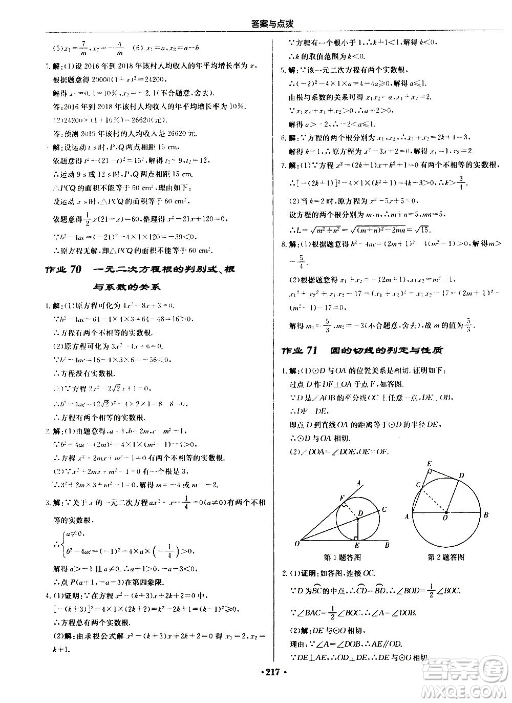 龍門書局2020秋啟東中學(xué)作業(yè)本九年級(jí)數(shù)學(xué)上冊SJ蘇教版參考答案