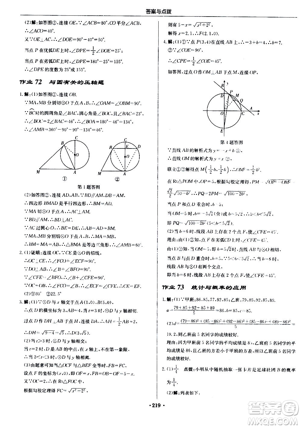 龍門書局2020秋啟東中學(xué)作業(yè)本九年級(jí)數(shù)學(xué)上冊SJ蘇教版參考答案