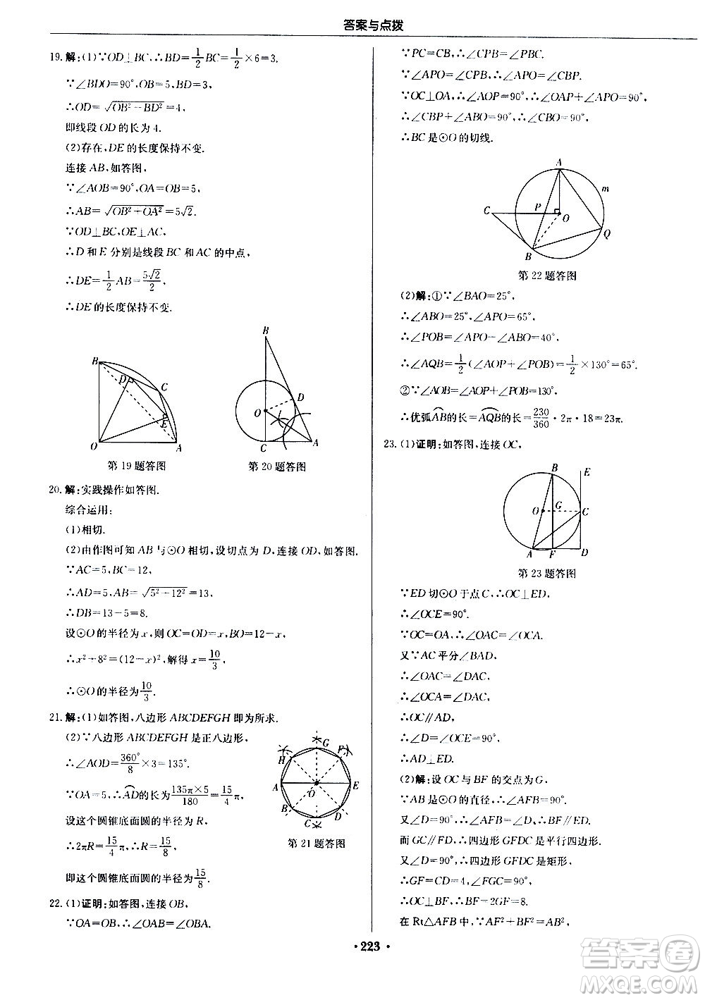 龍門書局2020秋啟東中學(xué)作業(yè)本九年級(jí)數(shù)學(xué)上冊SJ蘇教版參考答案