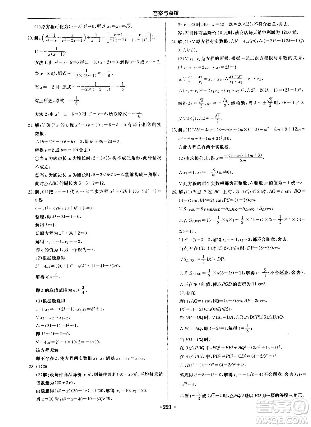 龍門書局2020秋啟東中學(xué)作業(yè)本九年級(jí)數(shù)學(xué)上冊SJ蘇教版參考答案