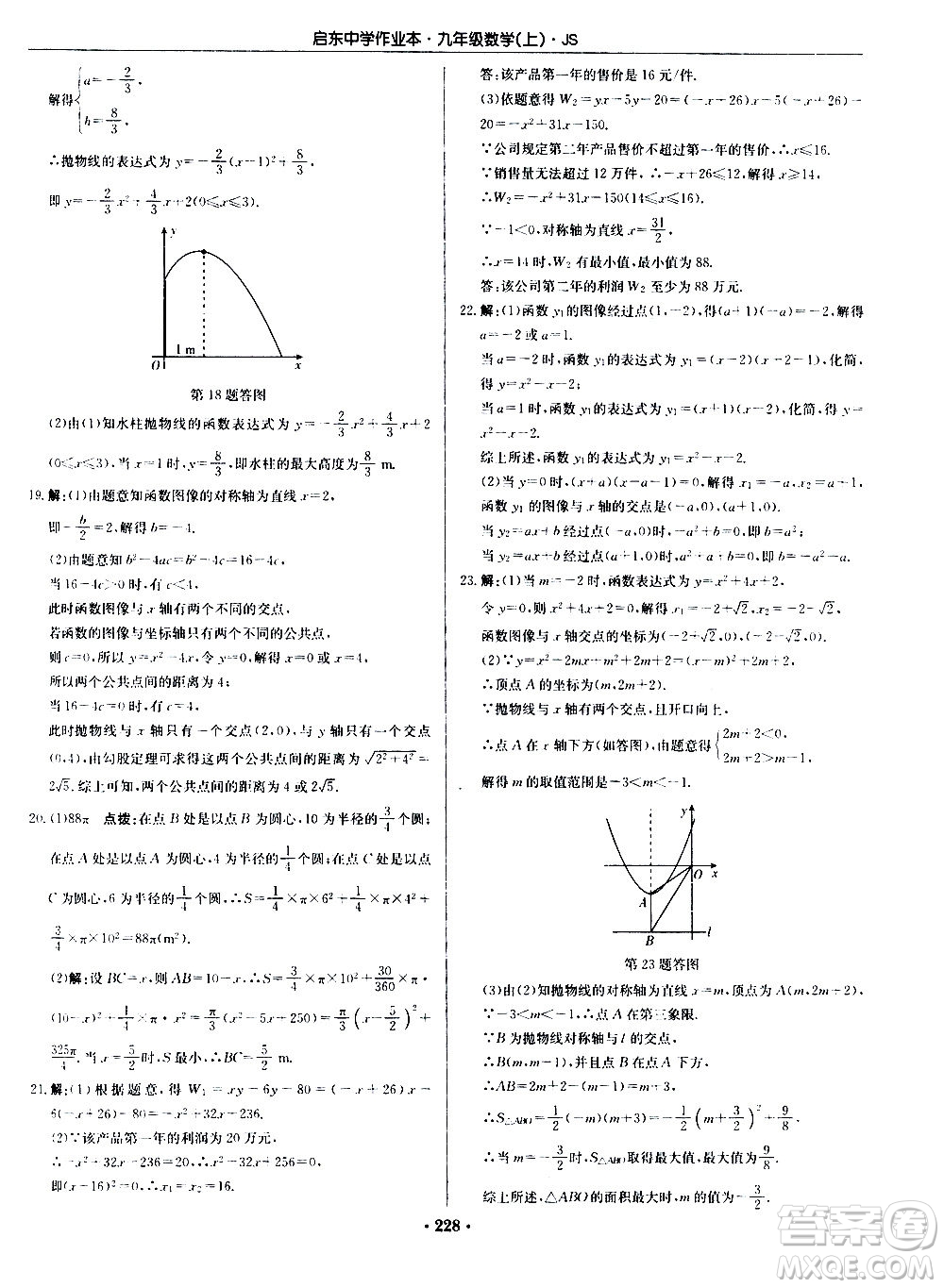 龍門書局2020秋啟東中學(xué)作業(yè)本九年級(jí)數(shù)學(xué)上冊SJ蘇教版參考答案