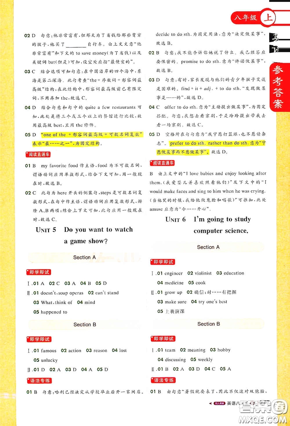 北京教育出版社2020秋1+1輕巧奪冠課堂直播八年級(jí)英語上冊(cè)人教版答案
