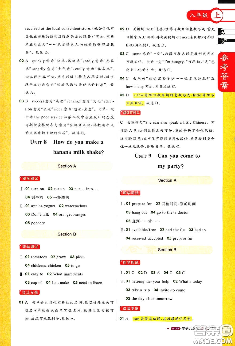 北京教育出版社2020秋1+1輕巧奪冠課堂直播八年級(jí)英語上冊(cè)人教版答案