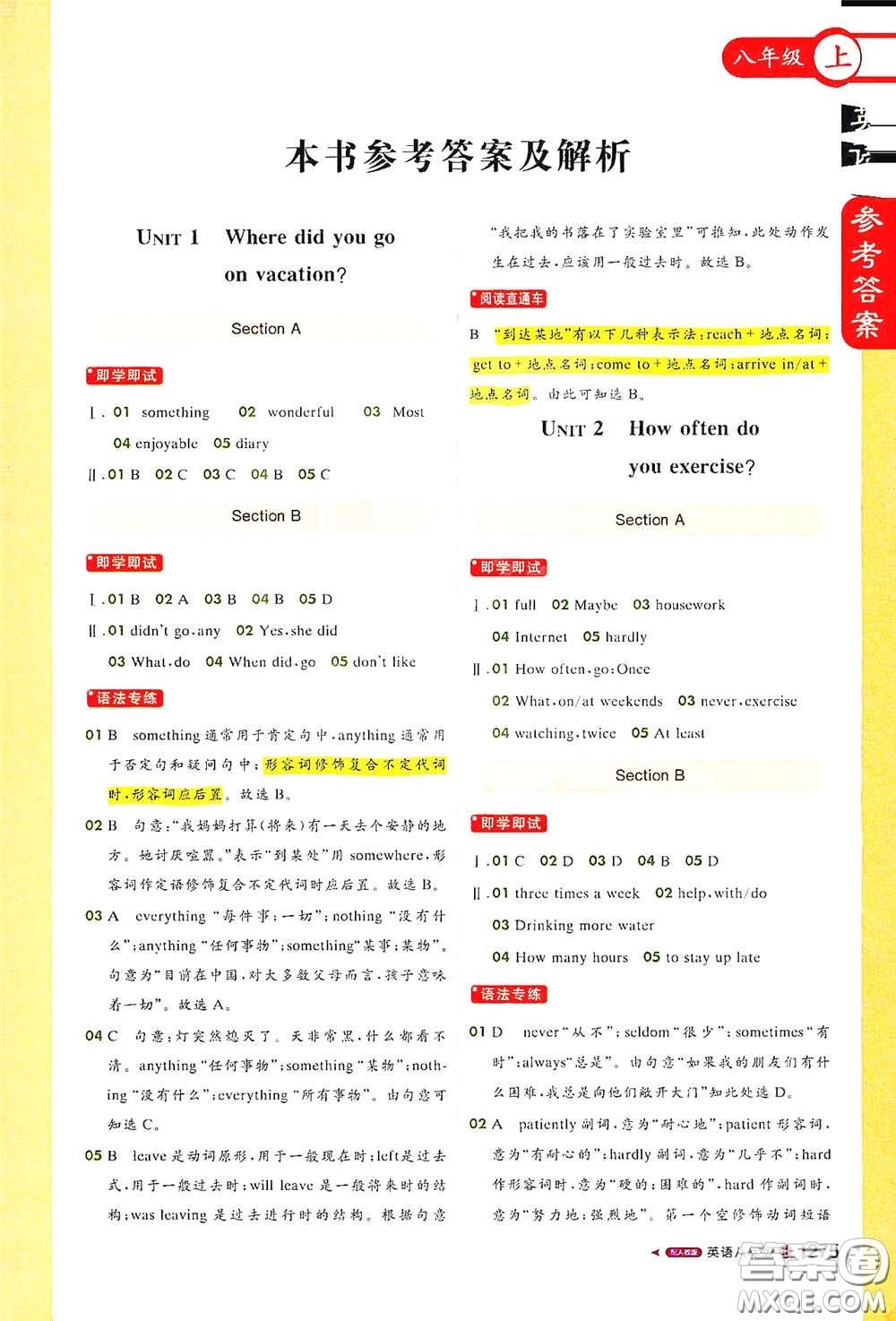 北京教育出版社2020秋1+1輕巧奪冠課堂直播八年級(jí)英語上冊(cè)人教版答案