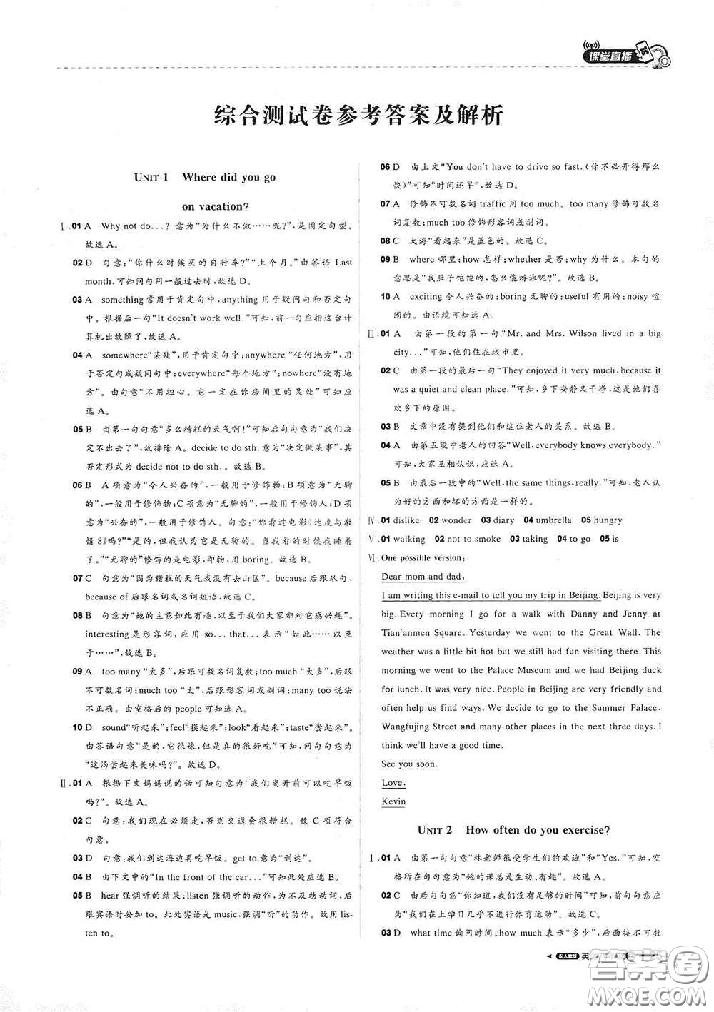 北京教育出版社2020秋1+1輕巧奪冠課堂直播八年級(jí)英語上冊(cè)人教版答案