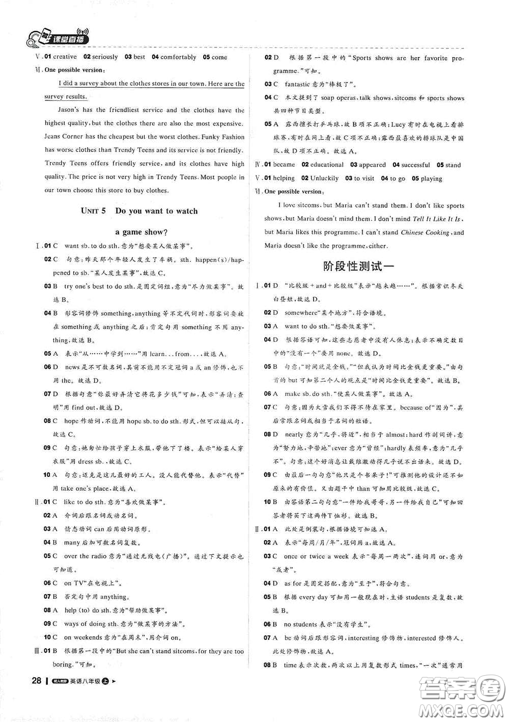 北京教育出版社2020秋1+1輕巧奪冠課堂直播八年級(jí)英語上冊(cè)人教版答案