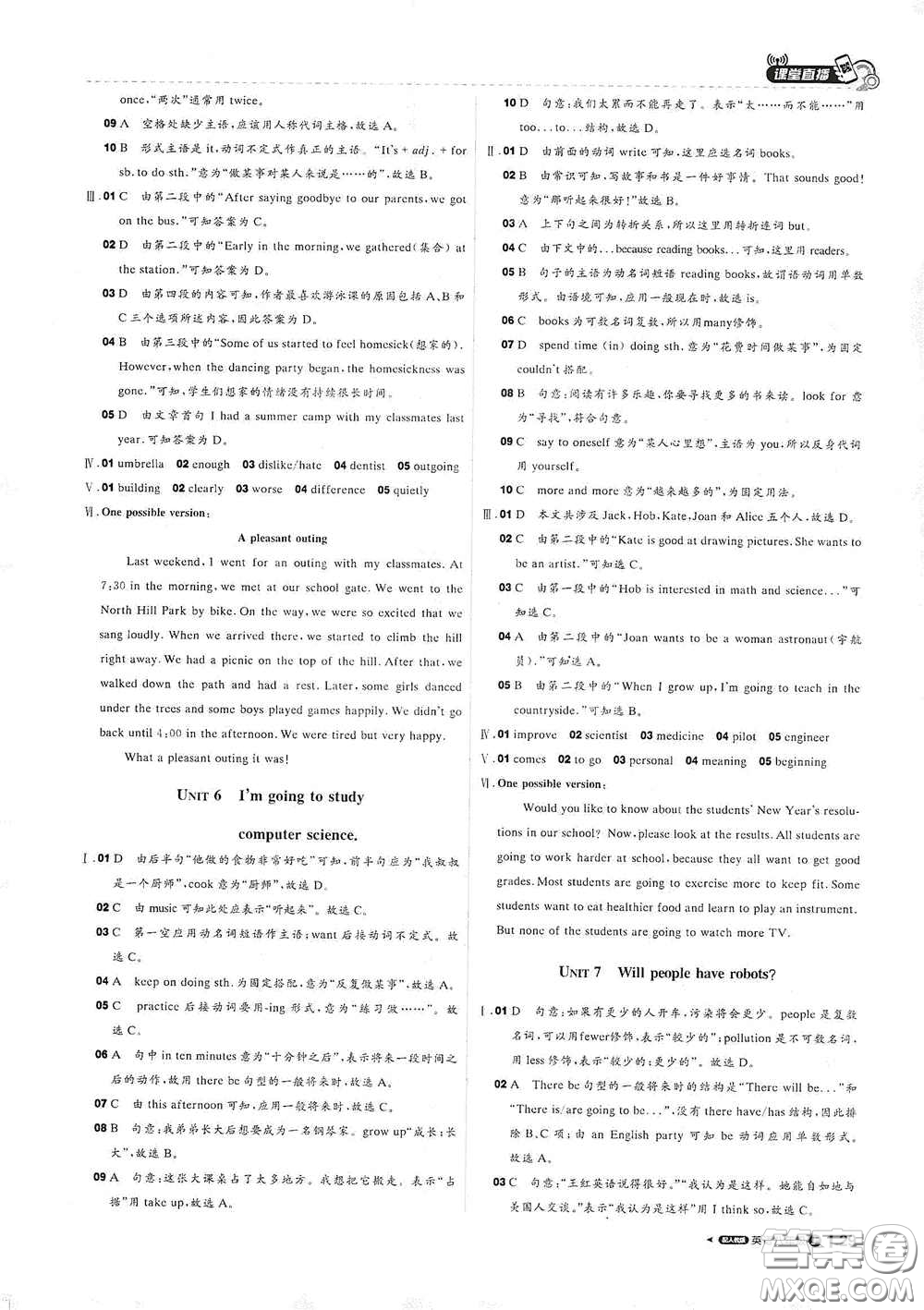 北京教育出版社2020秋1+1輕巧奪冠課堂直播八年級(jí)英語上冊(cè)人教版答案