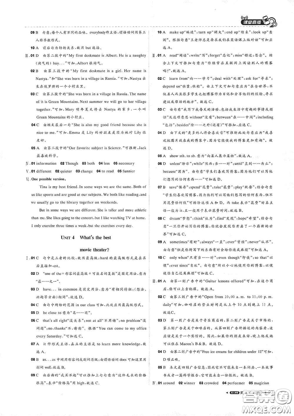 北京教育出版社2020秋1+1輕巧奪冠課堂直播八年級(jí)英語上冊(cè)人教版答案