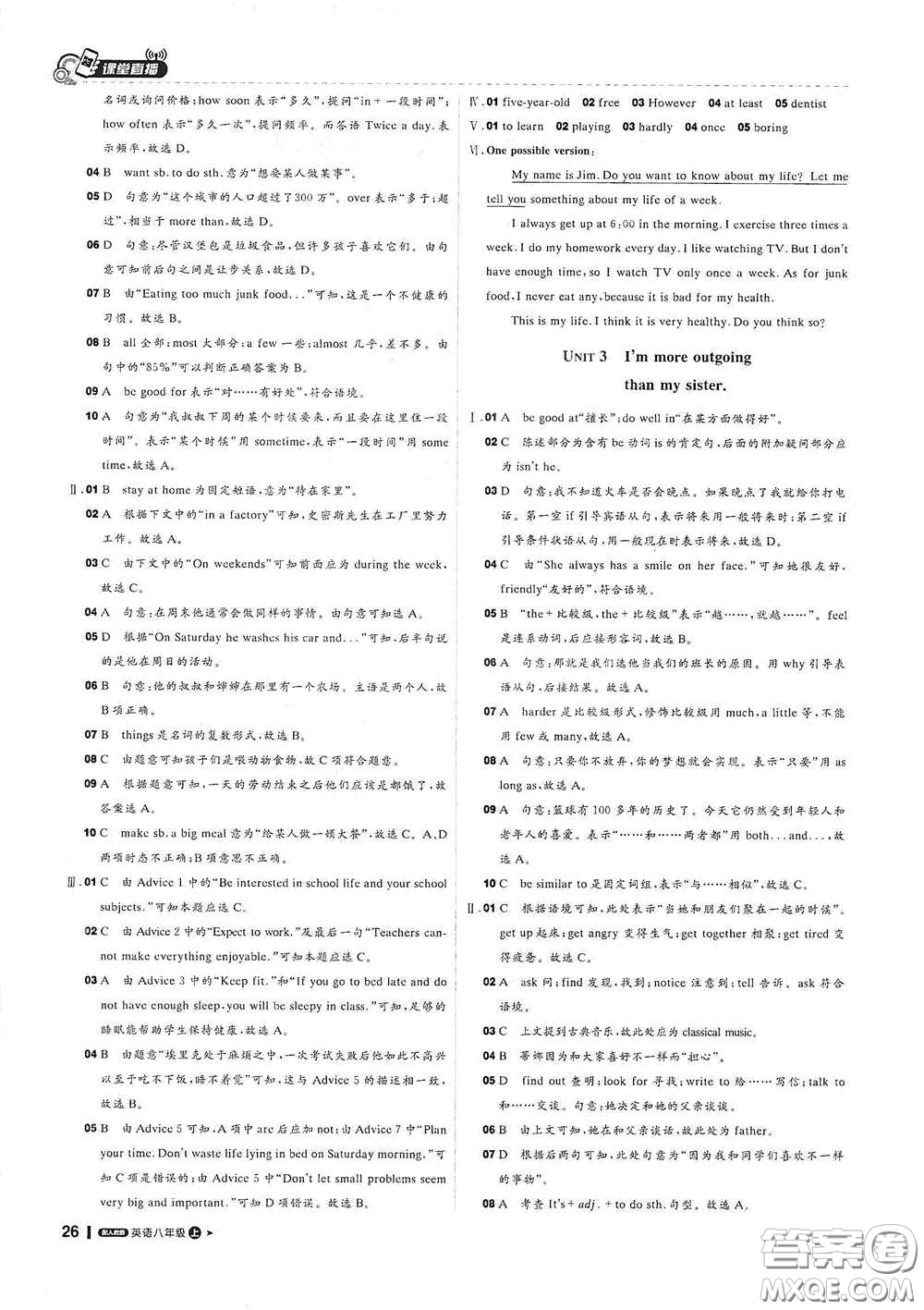 北京教育出版社2020秋1+1輕巧奪冠課堂直播八年級(jí)英語上冊(cè)人教版答案