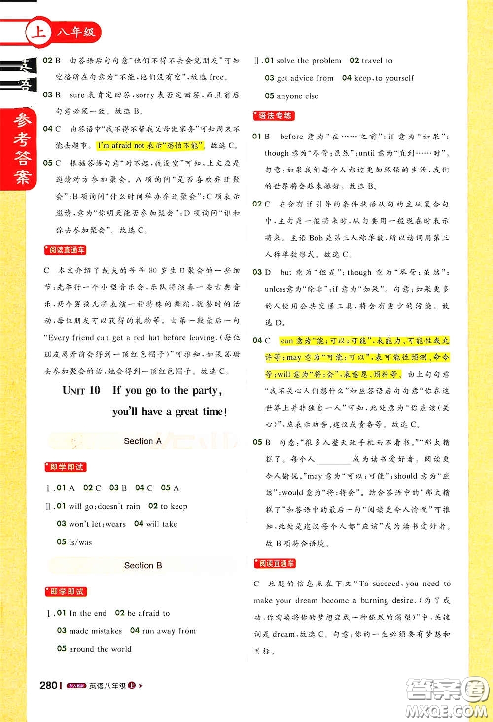 北京教育出版社2020秋1+1輕巧奪冠課堂直播八年級(jí)英語上冊(cè)人教版答案
