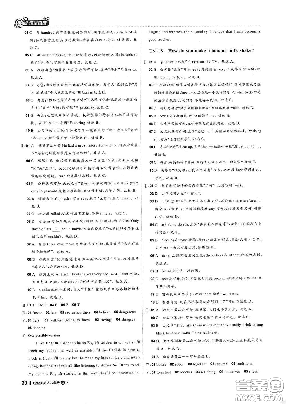 北京教育出版社2020秋1+1輕巧奪冠課堂直播八年級(jí)英語上冊(cè)人教版答案
