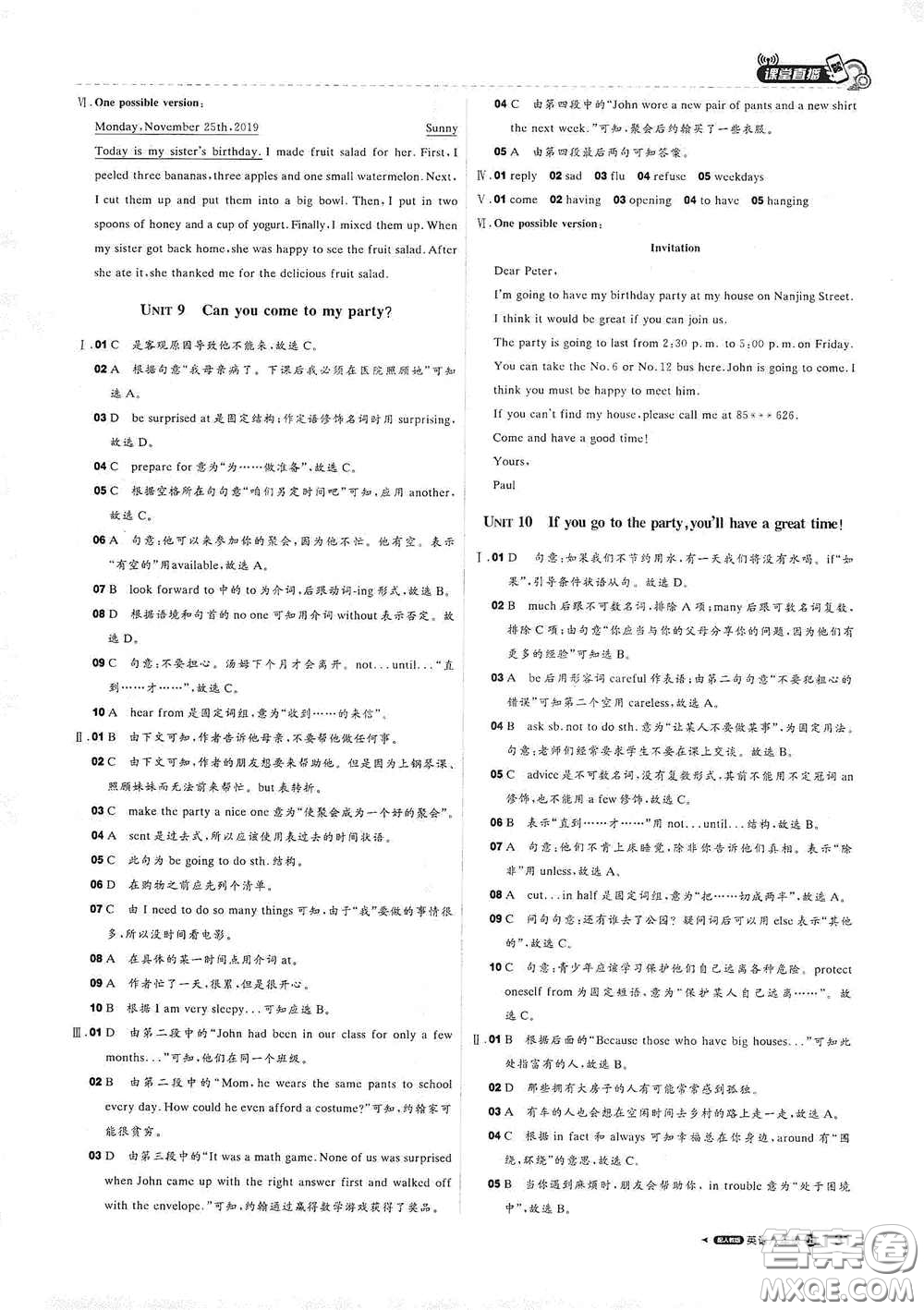北京教育出版社2020秋1+1輕巧奪冠課堂直播八年級(jí)英語上冊(cè)人教版答案