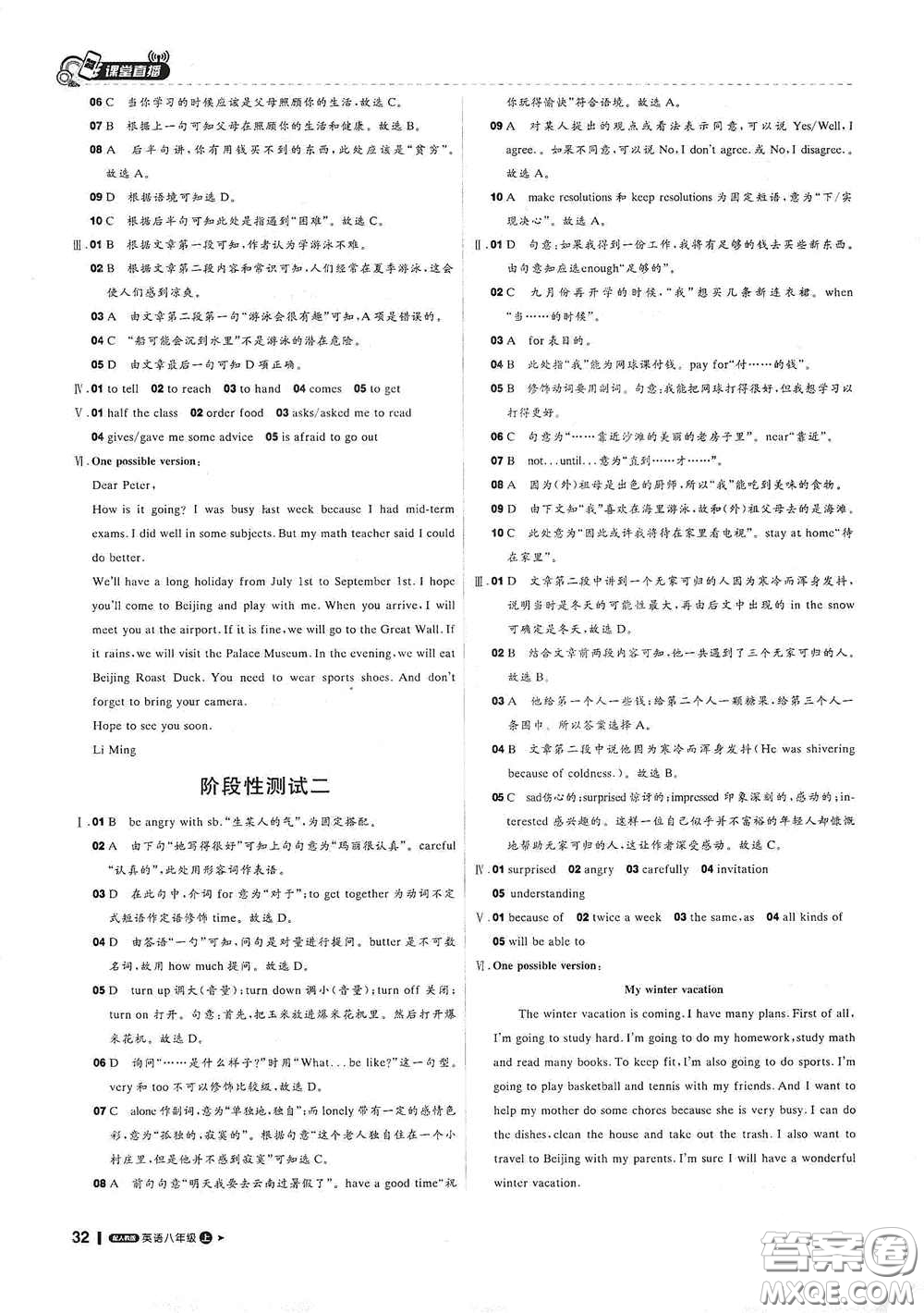 北京教育出版社2020秋1+1輕巧奪冠課堂直播八年級(jí)英語上冊(cè)人教版答案