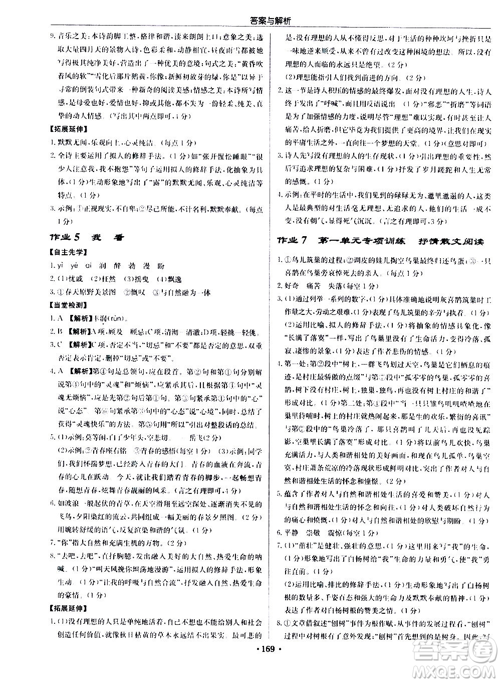 龍門書(shū)局2020秋啟東中學(xué)作業(yè)本九年級(jí)語(yǔ)文上冊(cè)R人教版參考答案