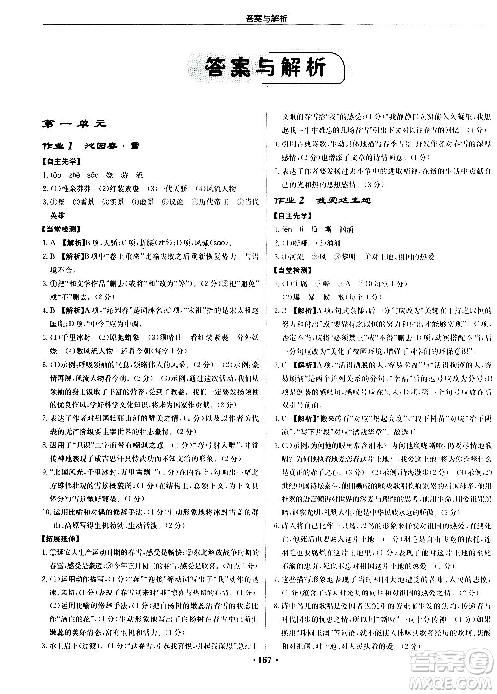 龍門書(shū)局2020秋啟東中學(xué)作業(yè)本九年級(jí)語(yǔ)文上冊(cè)R人教版參考答案