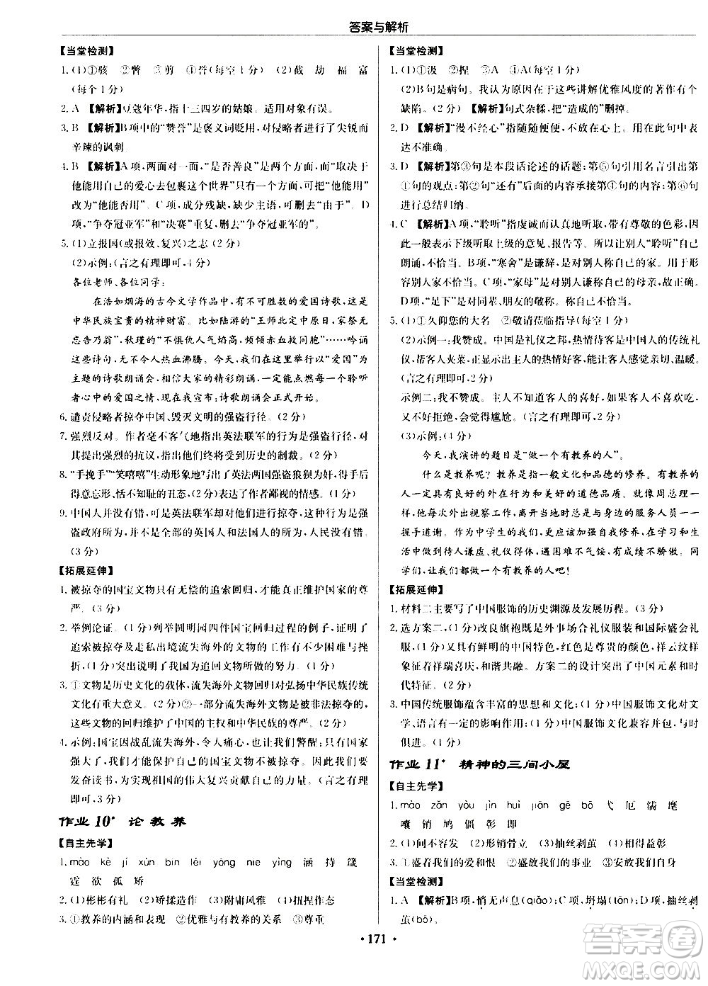 龍門書(shū)局2020秋啟東中學(xué)作業(yè)本九年級(jí)語(yǔ)文上冊(cè)R人教版參考答案