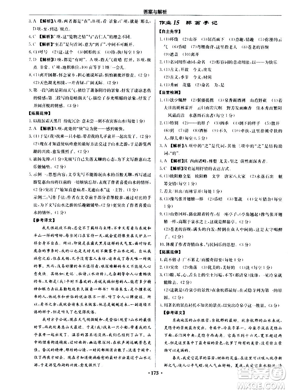 龍門書(shū)局2020秋啟東中學(xué)作業(yè)本九年級(jí)語(yǔ)文上冊(cè)R人教版參考答案