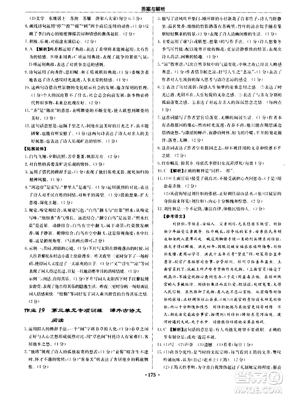 龍門書(shū)局2020秋啟東中學(xué)作業(yè)本九年級(jí)語(yǔ)文上冊(cè)R人教版參考答案