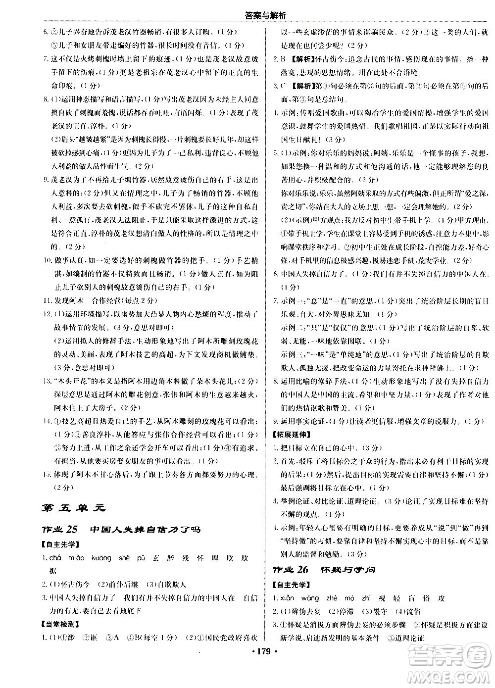 龍門書(shū)局2020秋啟東中學(xué)作業(yè)本九年級(jí)語(yǔ)文上冊(cè)R人教版參考答案