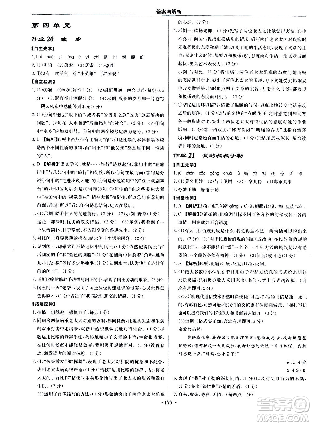 龍門書(shū)局2020秋啟東中學(xué)作業(yè)本九年級(jí)語(yǔ)文上冊(cè)R人教版參考答案