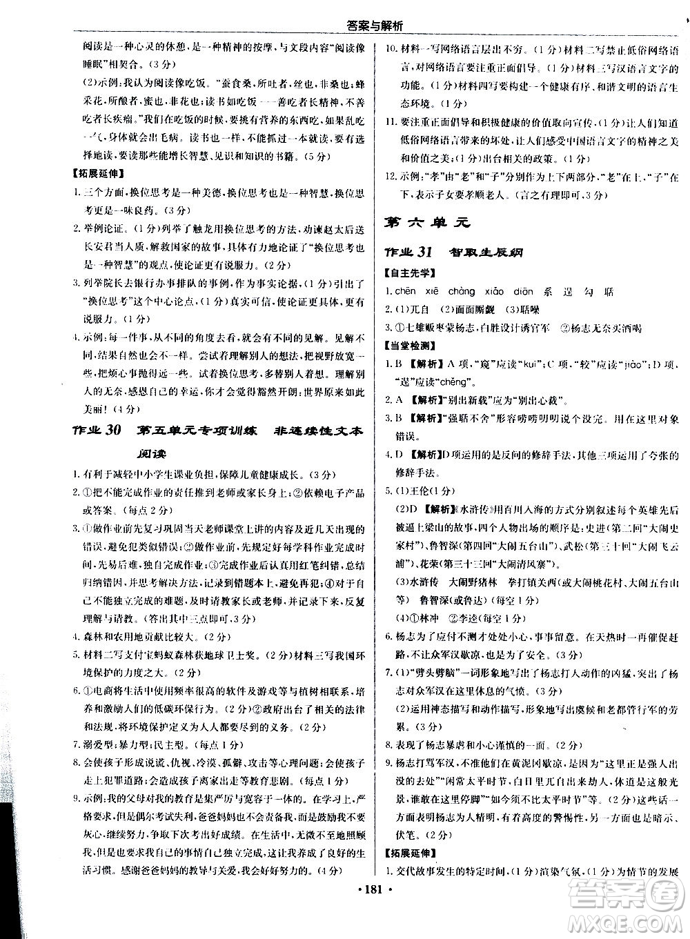 龍門書(shū)局2020秋啟東中學(xué)作業(yè)本九年級(jí)語(yǔ)文上冊(cè)R人教版參考答案