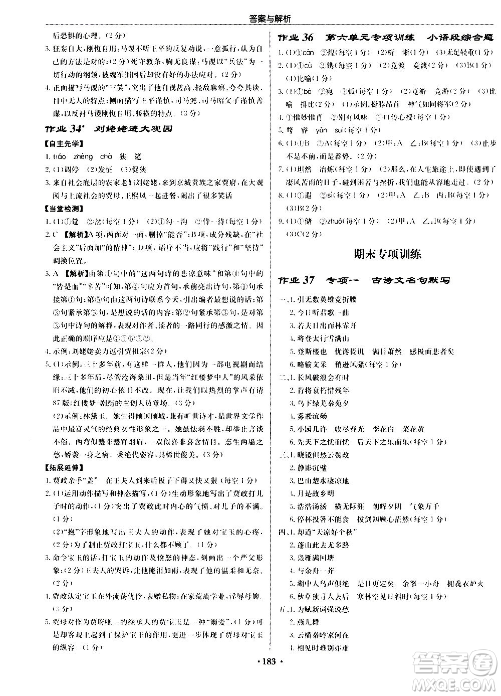 龍門書(shū)局2020秋啟東中學(xué)作業(yè)本九年級(jí)語(yǔ)文上冊(cè)R人教版參考答案