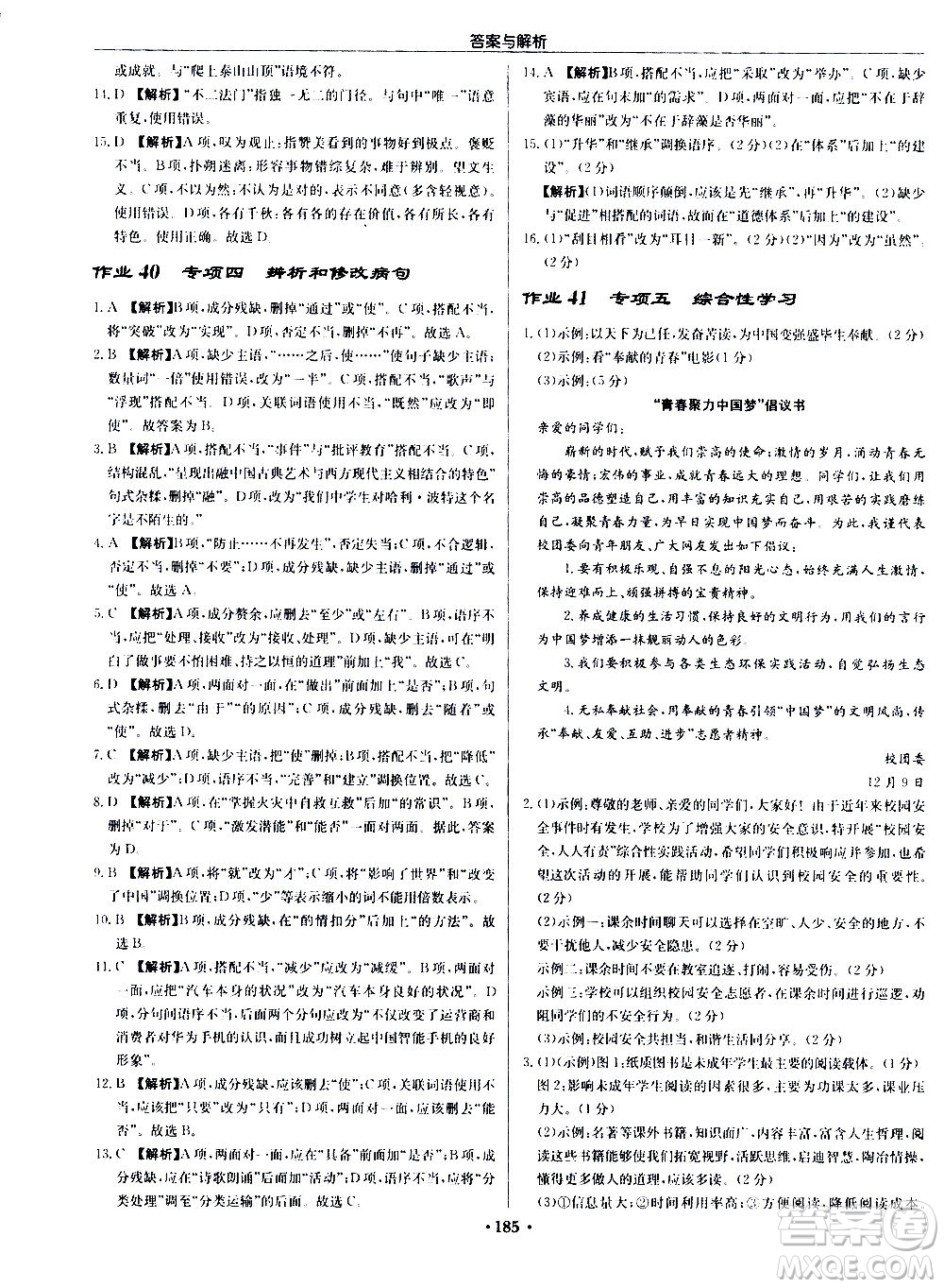 龍門書(shū)局2020秋啟東中學(xué)作業(yè)本九年級(jí)語(yǔ)文上冊(cè)R人教版參考答案