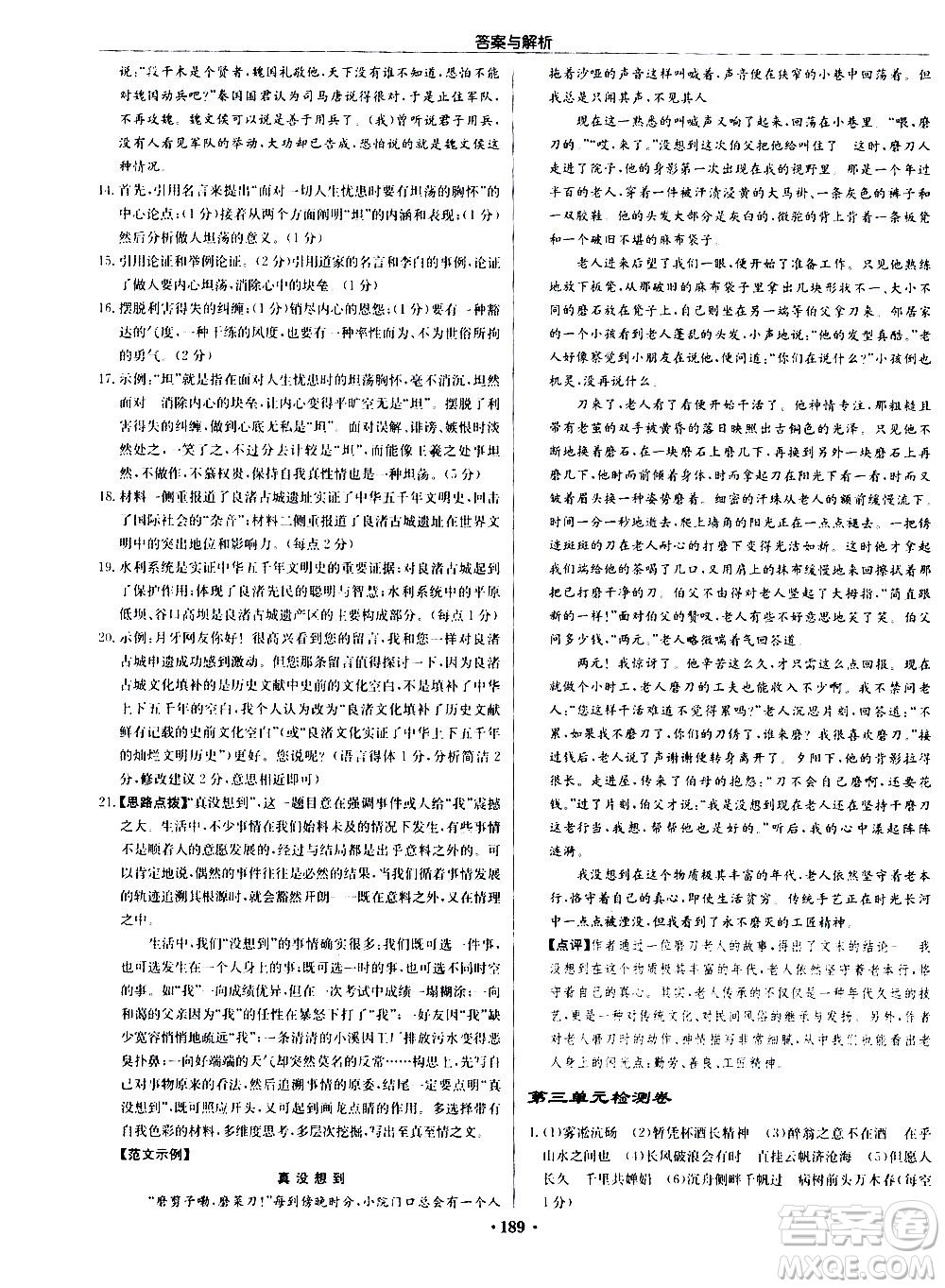 龍門書(shū)局2020秋啟東中學(xué)作業(yè)本九年級(jí)語(yǔ)文上冊(cè)R人教版參考答案