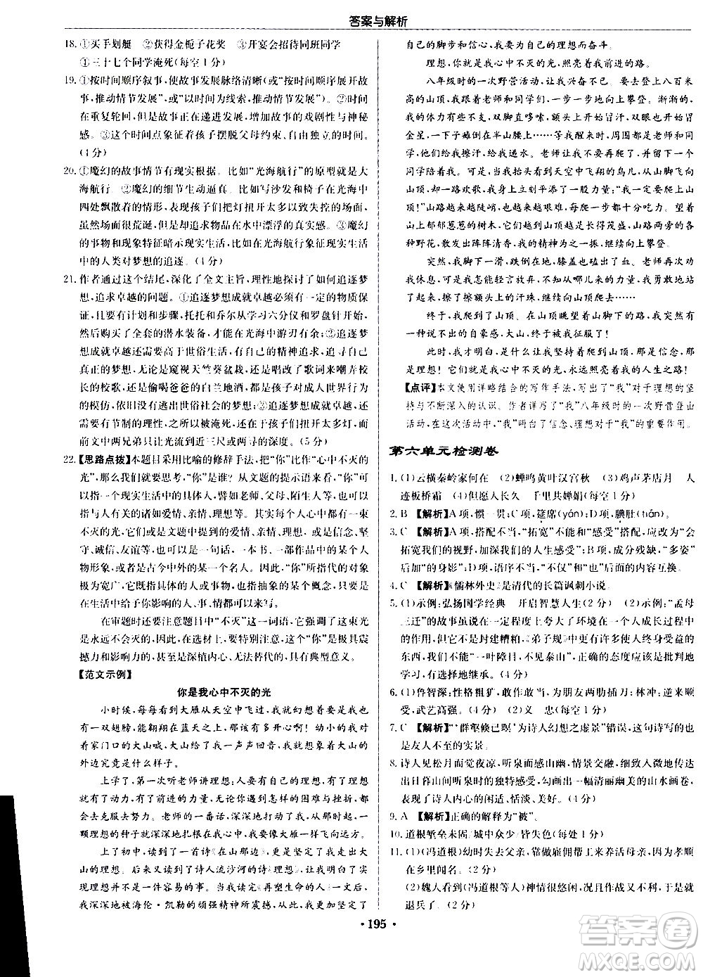 龍門書(shū)局2020秋啟東中學(xué)作業(yè)本九年級(jí)語(yǔ)文上冊(cè)R人教版參考答案