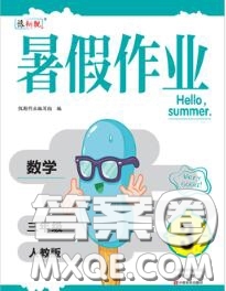 中原農(nóng)民出版社2020年豫新銳暑假作業(yè)三年級數(shù)學人教版答案