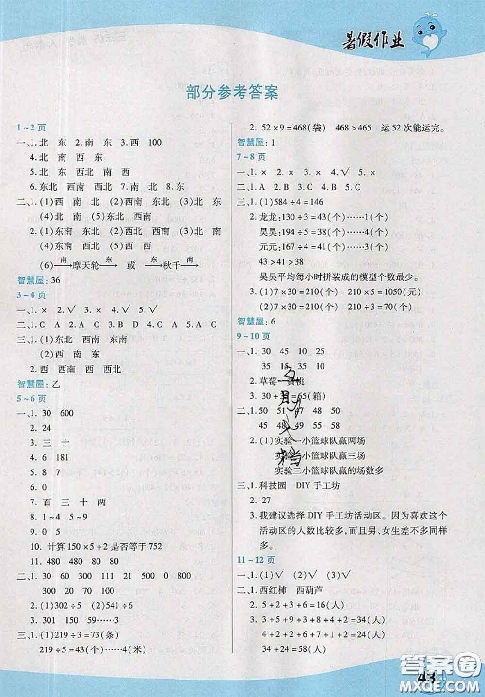 中原農(nóng)民出版社2020年豫新銳暑假作業(yè)三年級數(shù)學人教版答案