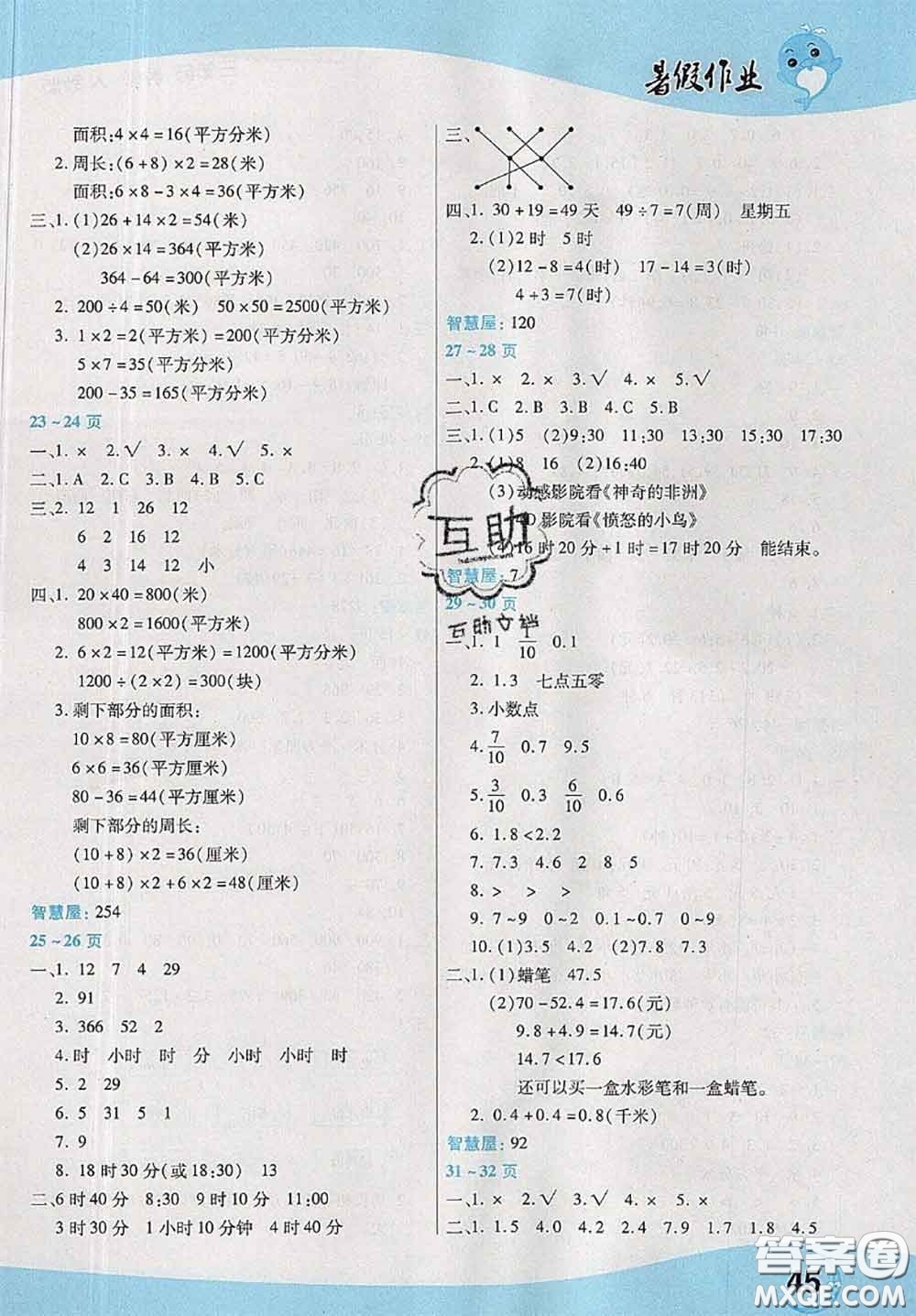 中原農(nóng)民出版社2020年豫新銳暑假作業(yè)三年級數(shù)學人教版答案