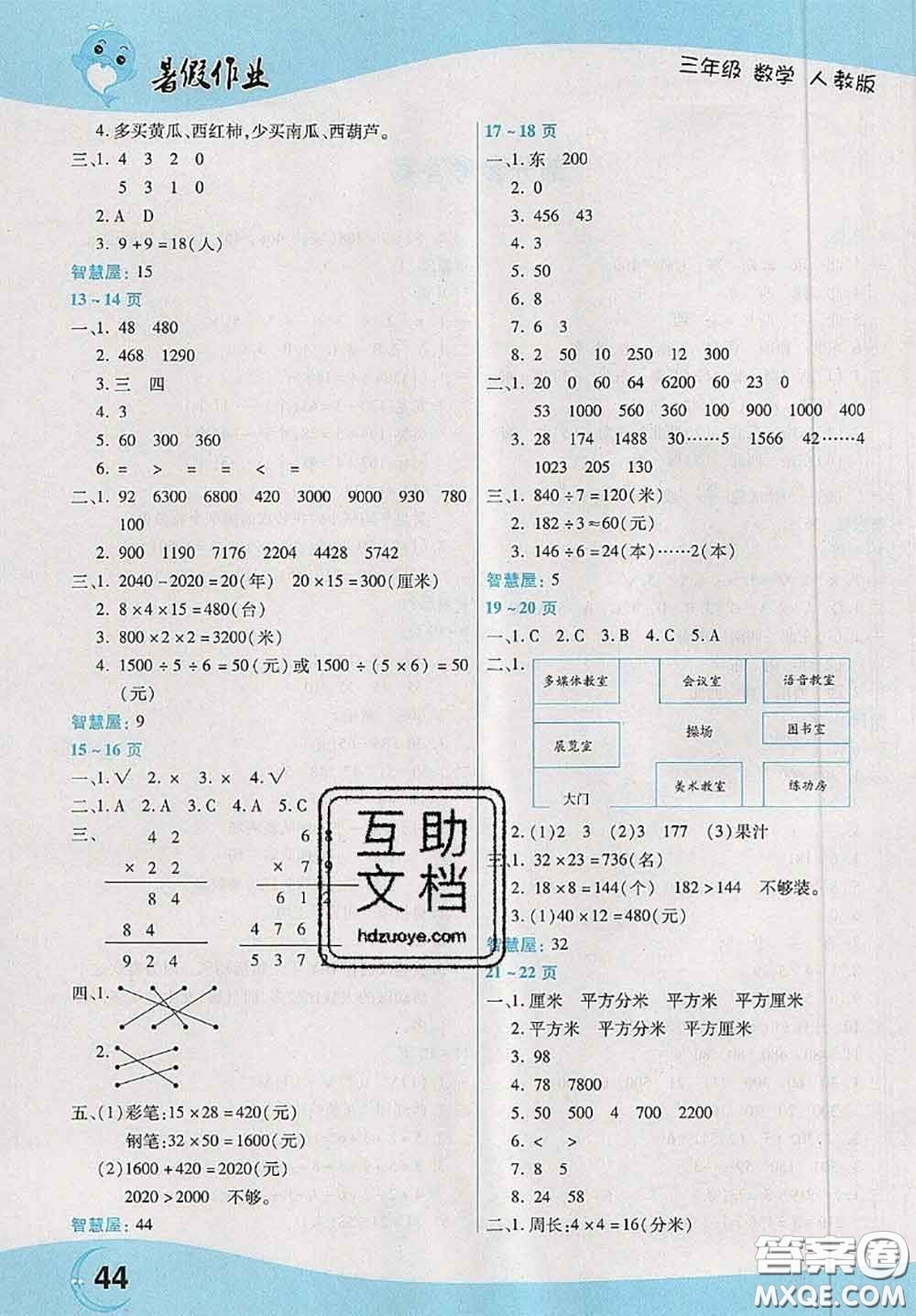 中原農(nóng)民出版社2020年豫新銳暑假作業(yè)三年級數(shù)學人教版答案
