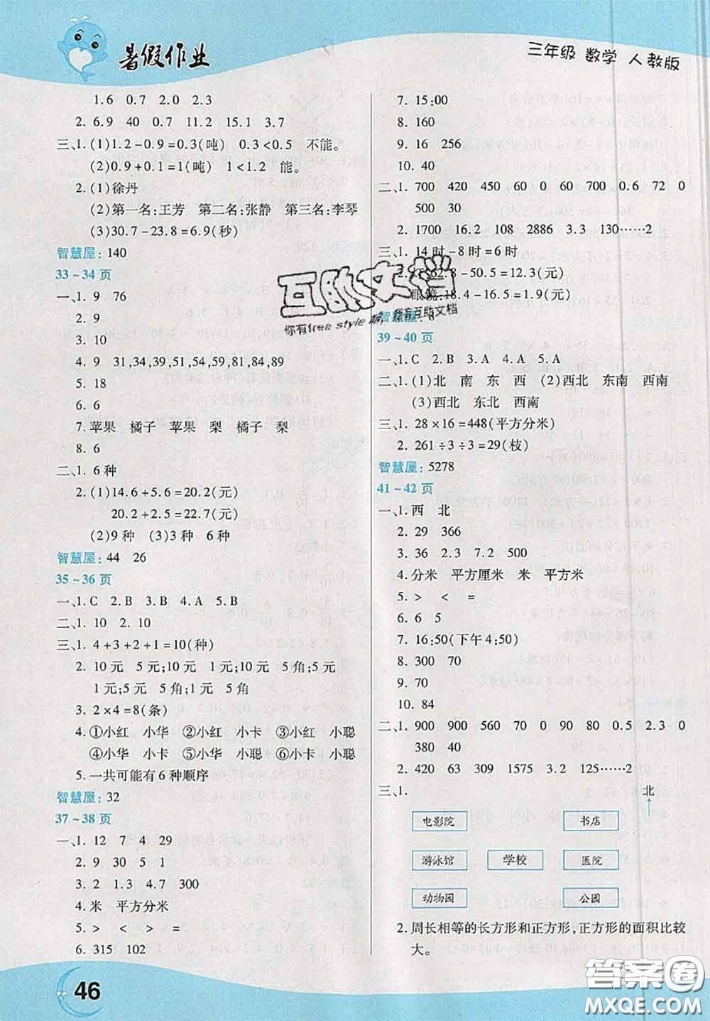 中原農(nóng)民出版社2020年豫新銳暑假作業(yè)三年級數(shù)學人教版答案