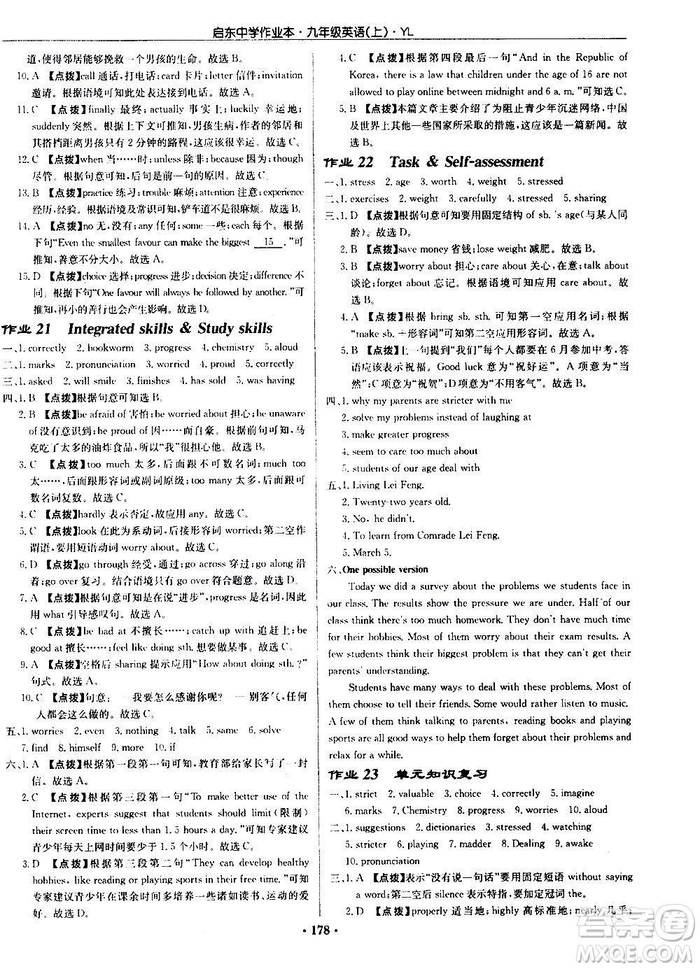 龍門書局2020秋啟東中學(xué)作業(yè)本九年級英語上冊YL譯林版參考答案
