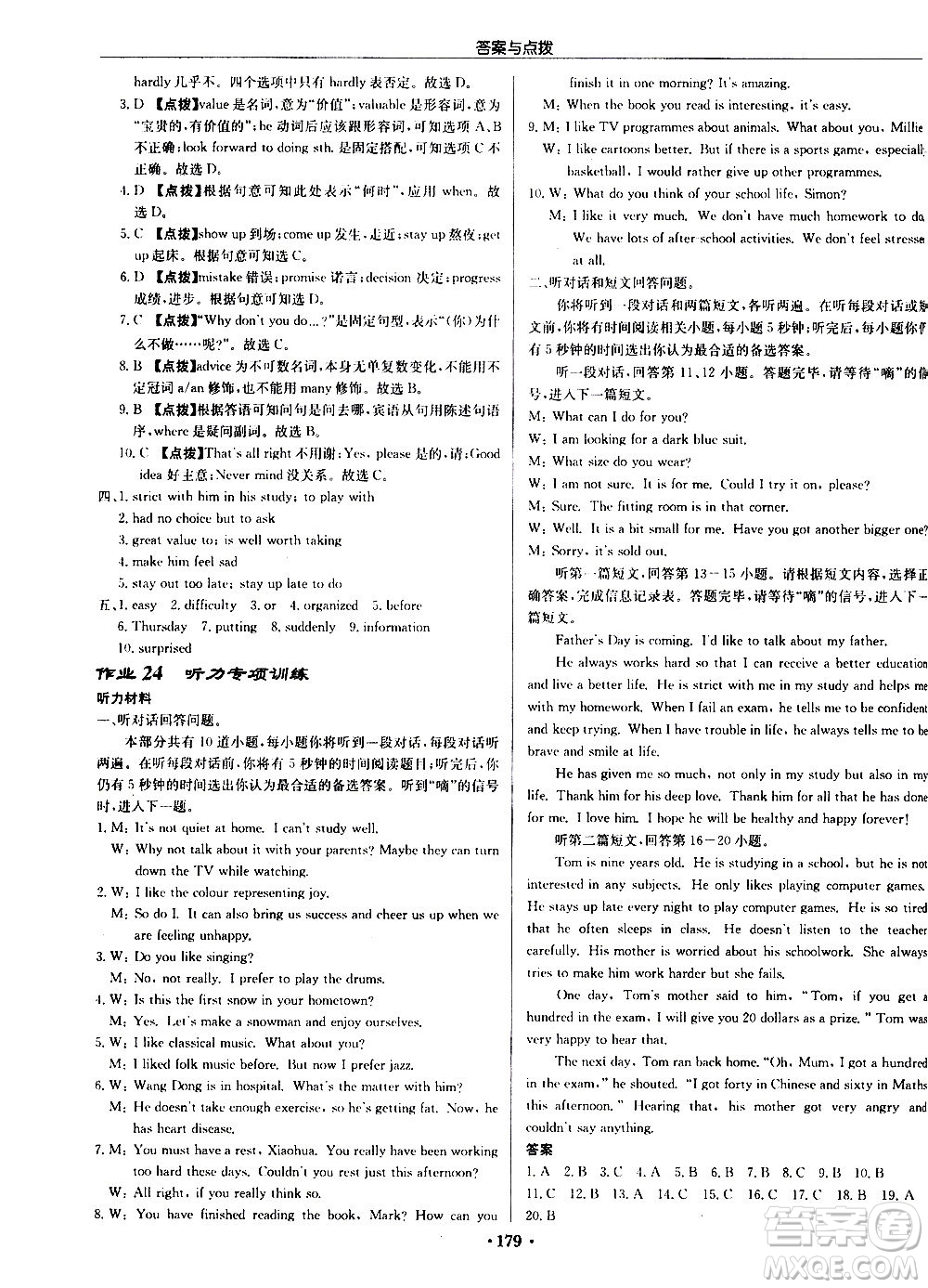 龍門書局2020秋啟東中學(xué)作業(yè)本九年級英語上冊YL譯林版參考答案