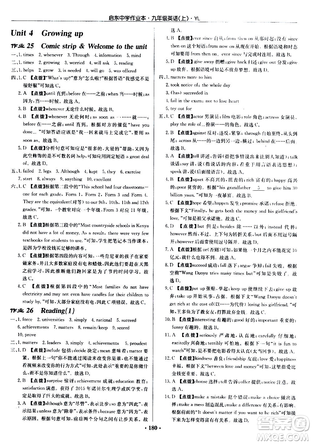龍門書局2020秋啟東中學(xué)作業(yè)本九年級英語上冊YL譯林版參考答案