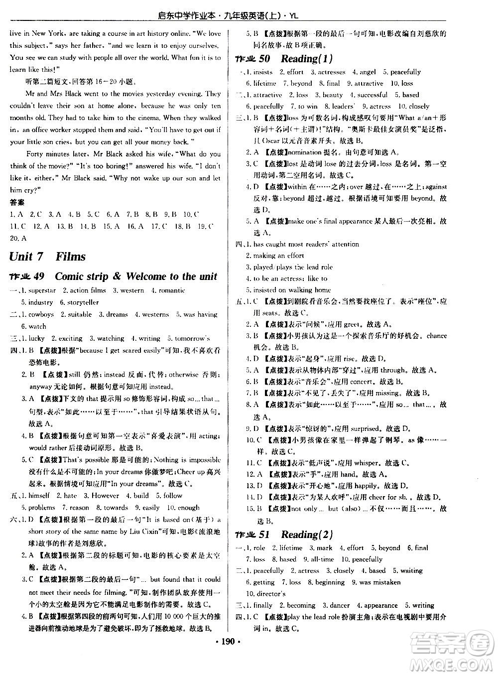 龍門書局2020秋啟東中學(xué)作業(yè)本九年級英語上冊YL譯林版參考答案