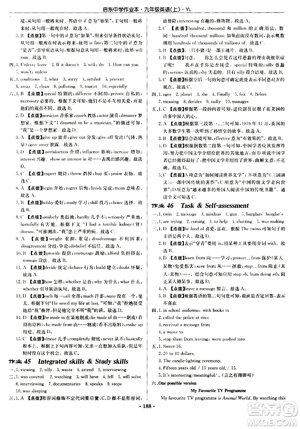 龍門書局2020秋啟東中學(xué)作業(yè)本九年級英語上冊YL譯林版參考答案