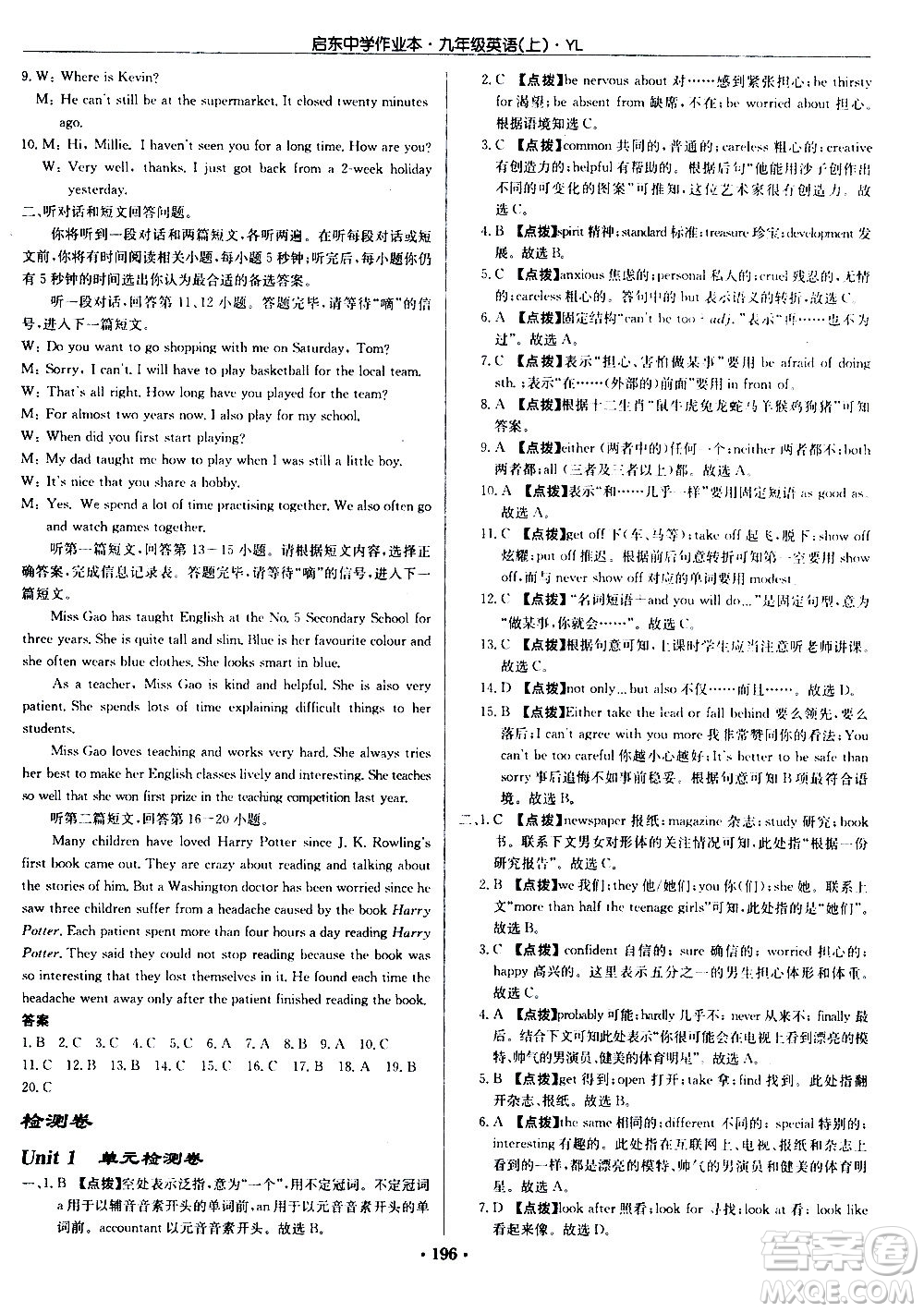 龍門書局2020秋啟東中學(xué)作業(yè)本九年級英語上冊YL譯林版參考答案