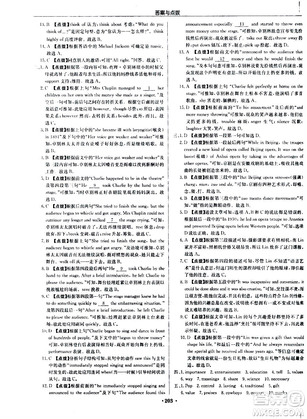 龍門書局2020秋啟東中學(xué)作業(yè)本九年級英語上冊YL譯林版參考答案
