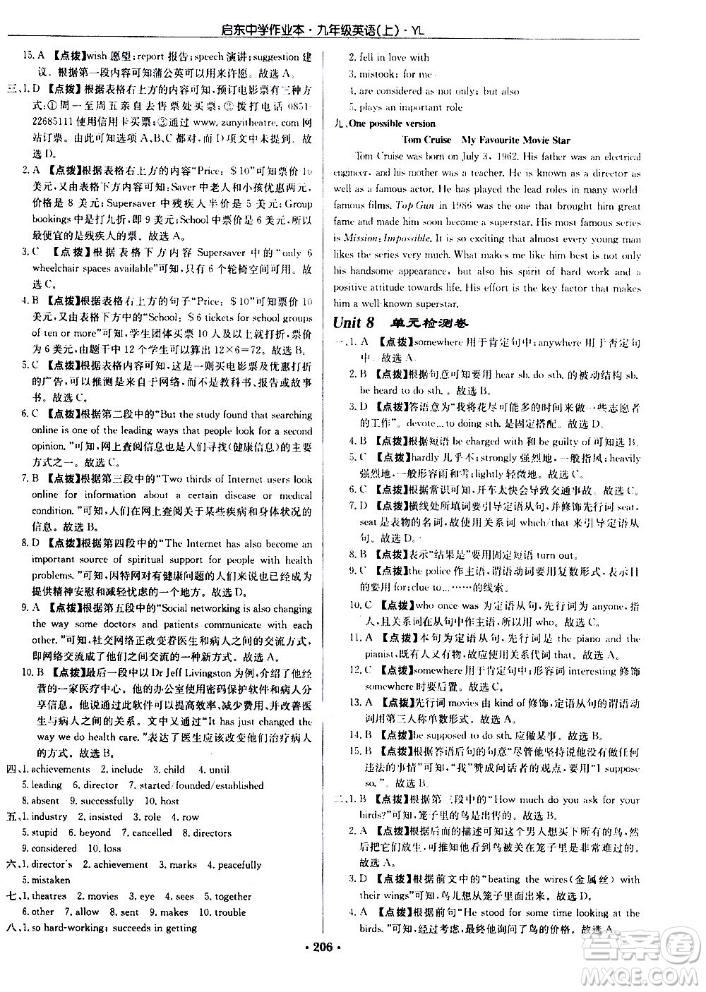 龍門書局2020秋啟東中學(xué)作業(yè)本九年級英語上冊YL譯林版參考答案
